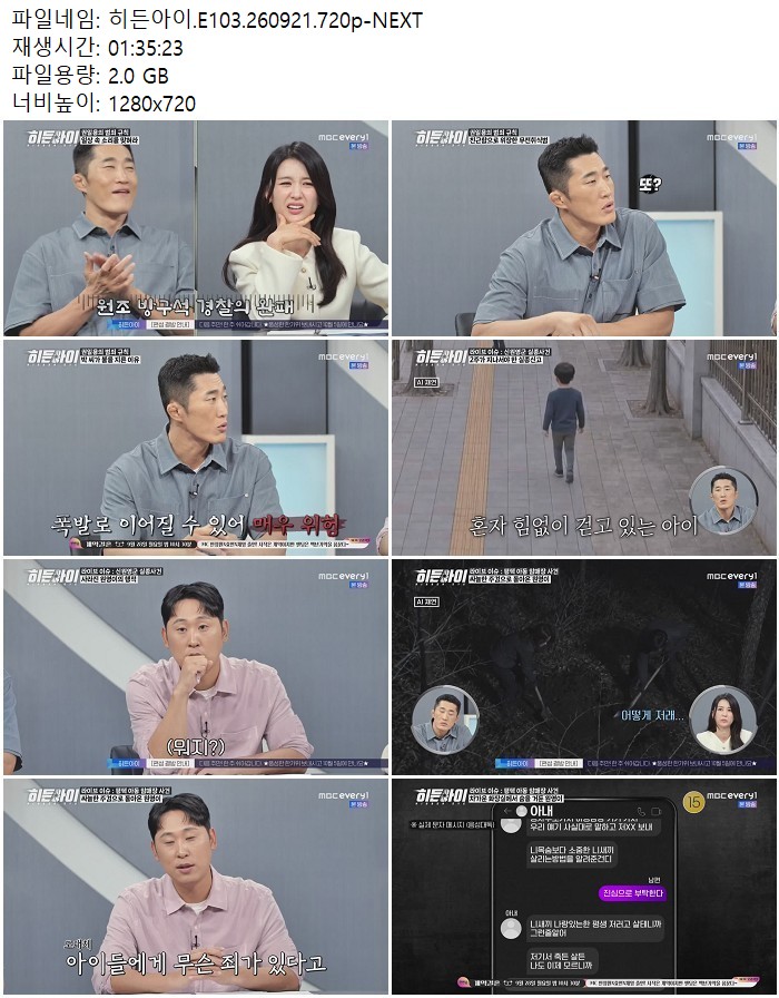히든아이.E103.260921.720p-NEXT