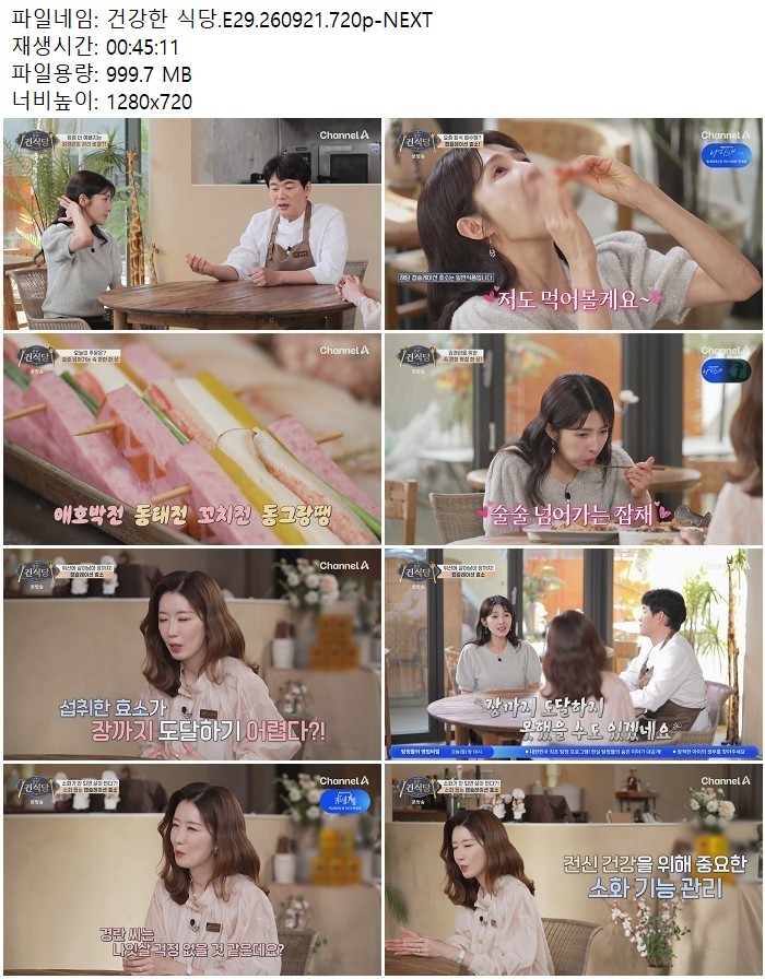 건강한 식당.E29.260921.720p-NEXT