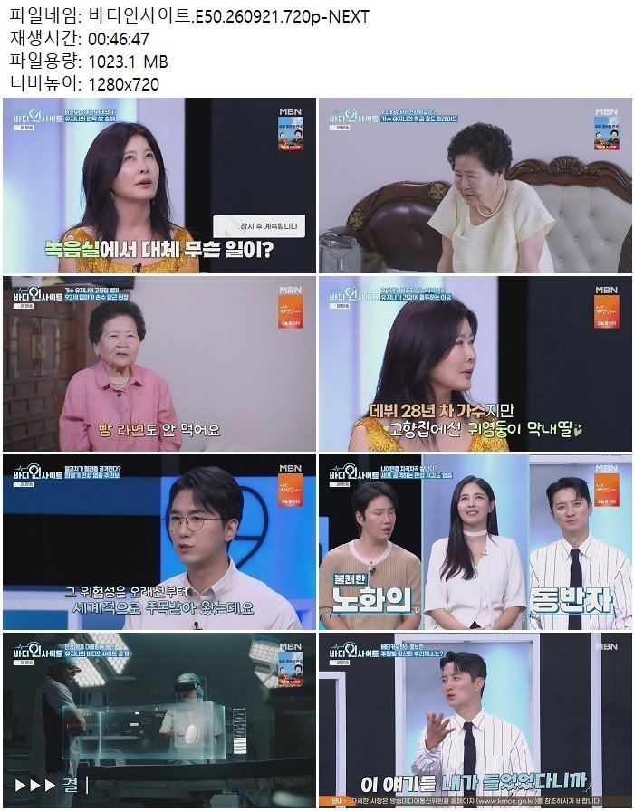 바디인사이트.E50.260921.720p-NEXT