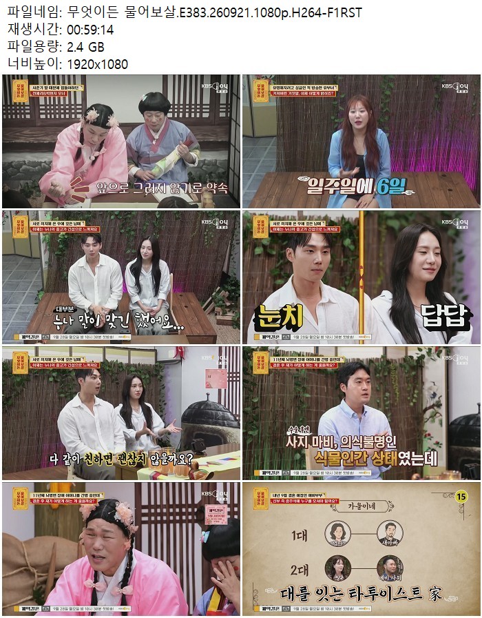 무엇이든 물어보살.E383.260921.1080p.H264