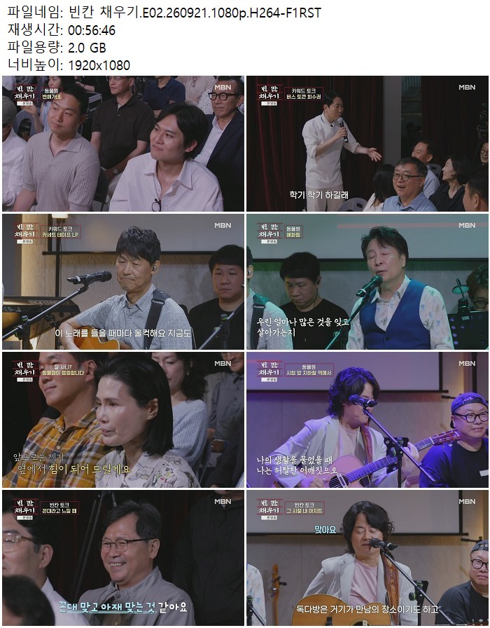 빈칸 채우기.E02.260921.1080p.H264