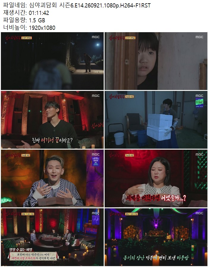 심야괴담회 시즌6.E14.260921.1080p.H264