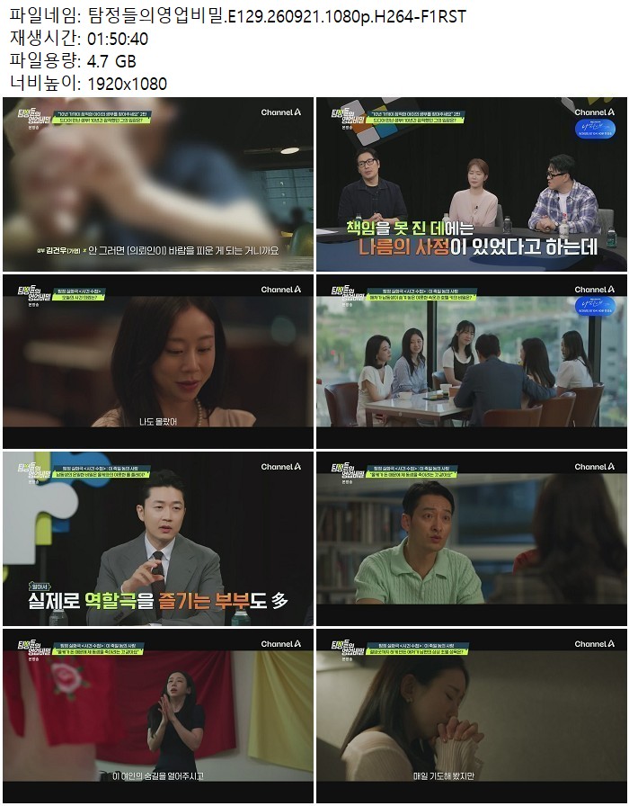 탐정들의영업비밀.E129.260921.1080p.H264