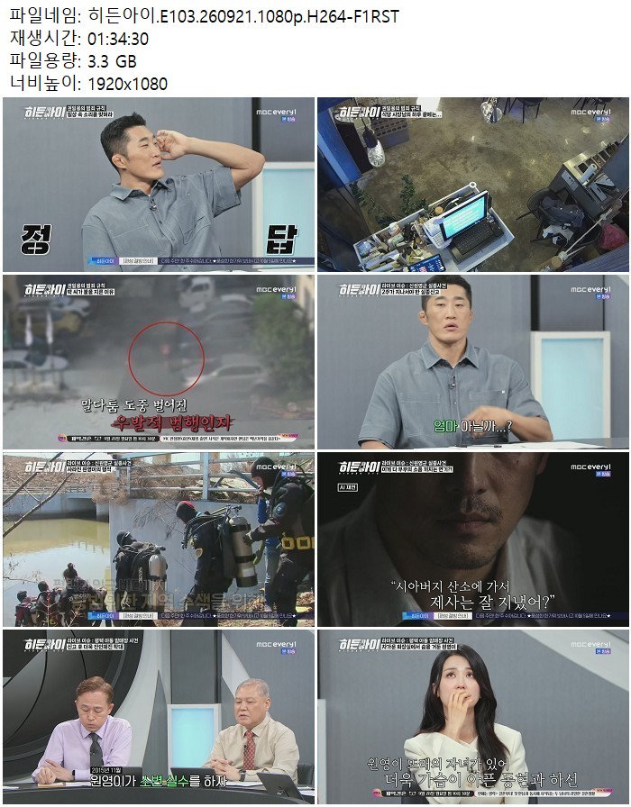 히든아이.E103.260921.1080p.H264