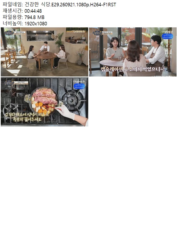 건강한 식당.E29.260921.1080p.H264
