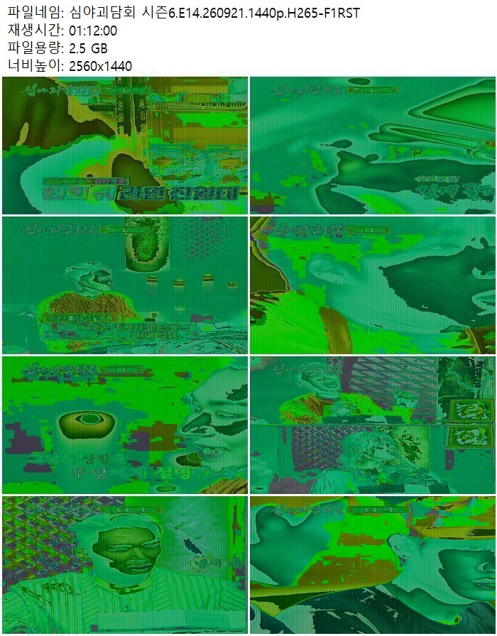 심야괴담회 시즌6.E14.260921.1440p.H265