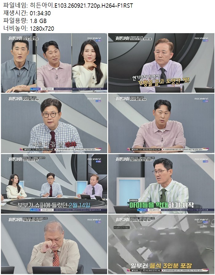 히든아이.E103.260921.720p.H264