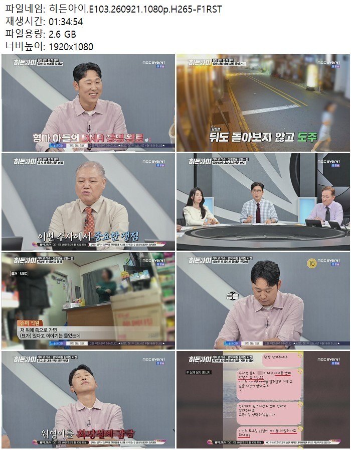 히든아이.E103.260921.1080p.H265