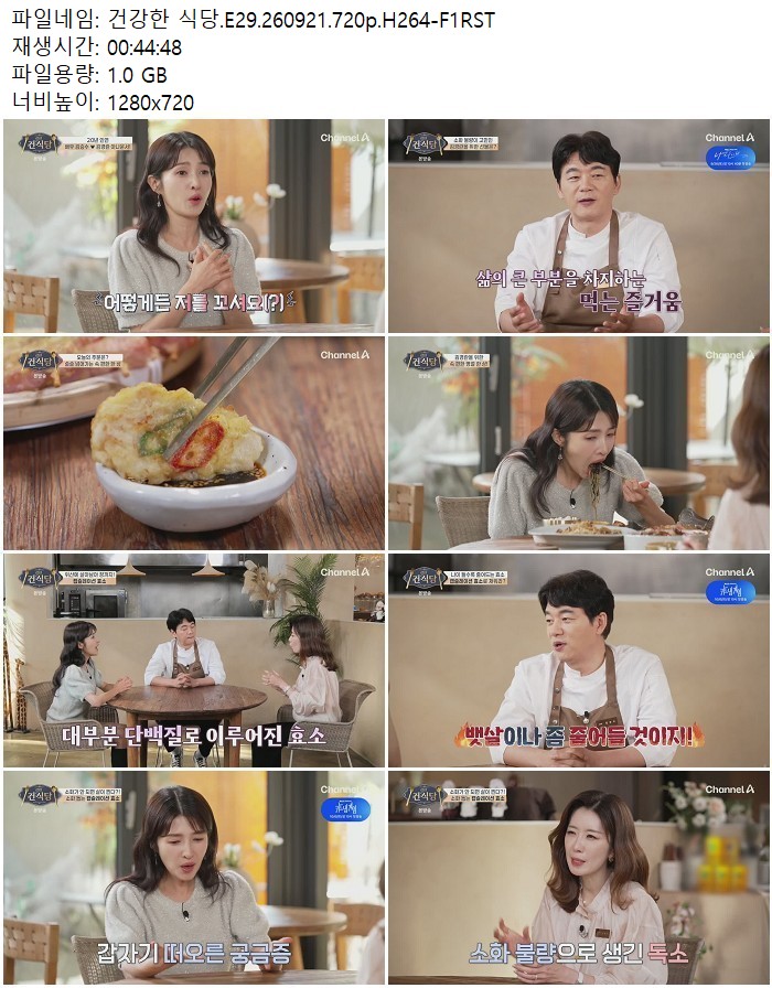 건강한 식당.E29.260921.720p.H264