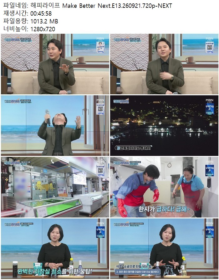 해피라이프 Make Better Next.E13.260921.720p-NEXT