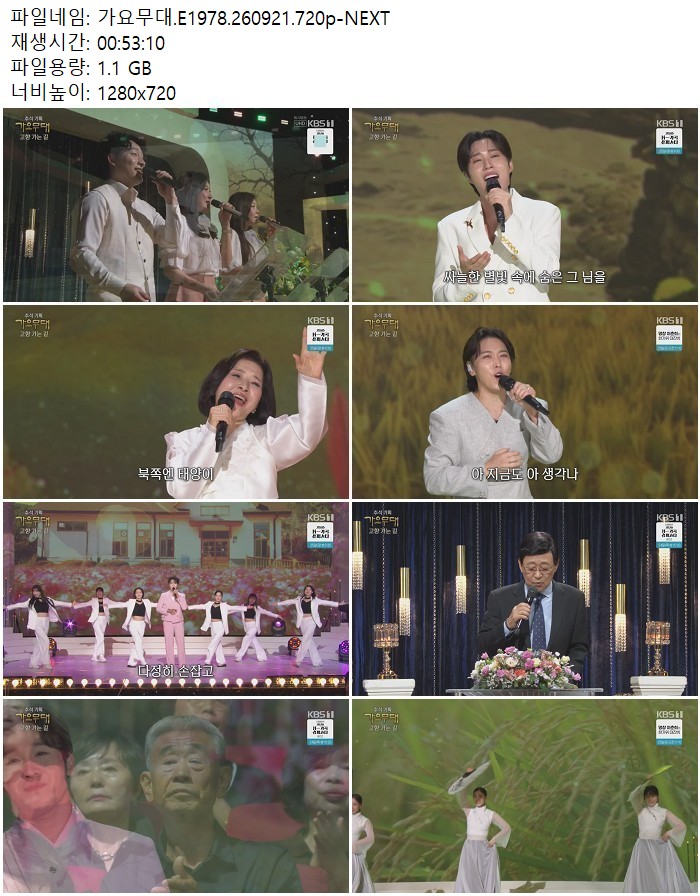 가요무대.E1978.260921.720p-NEXT