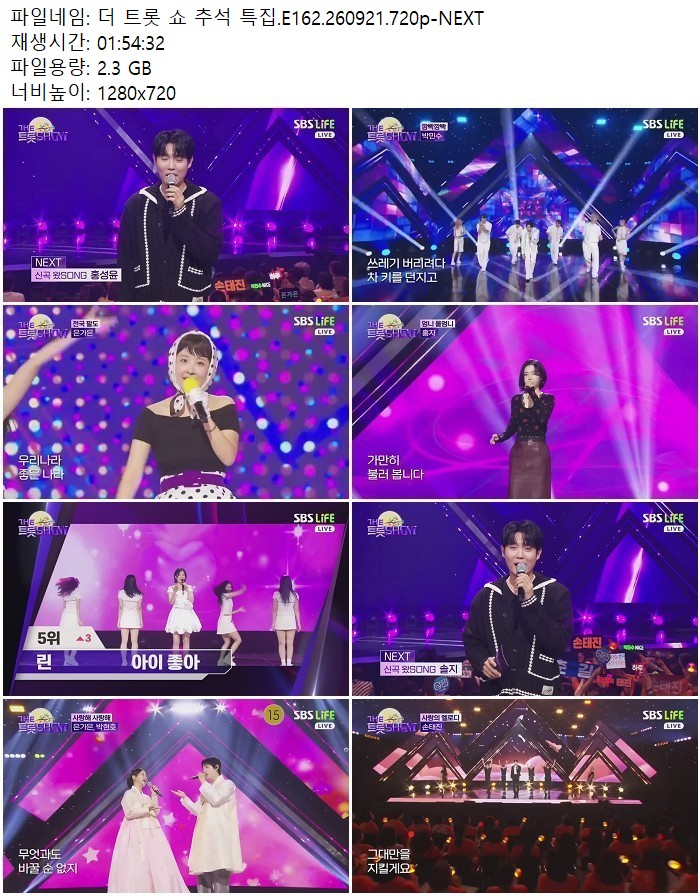 더 트롯 쇼 추석 특집.E162.260921.720p-NEXT