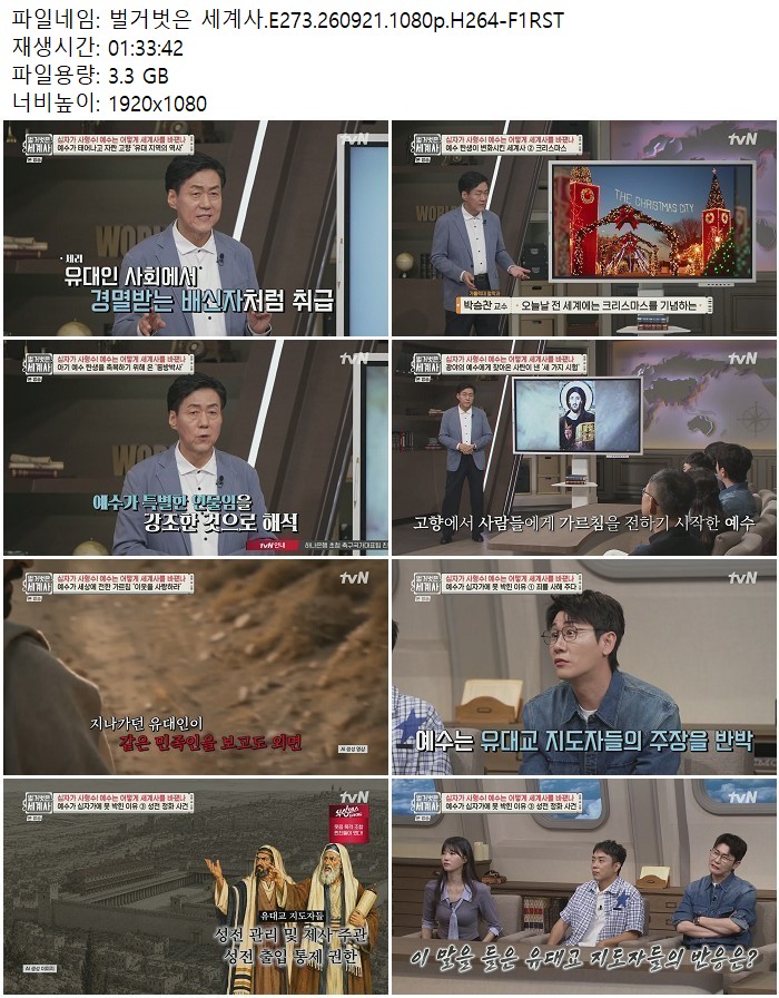 벌거벗은 세계사.E273.260921.1080p.H264