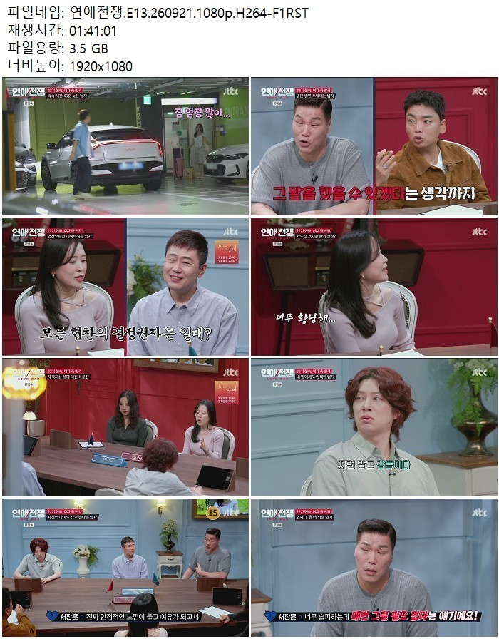 연애전쟁.E13.260921.1080p.H264