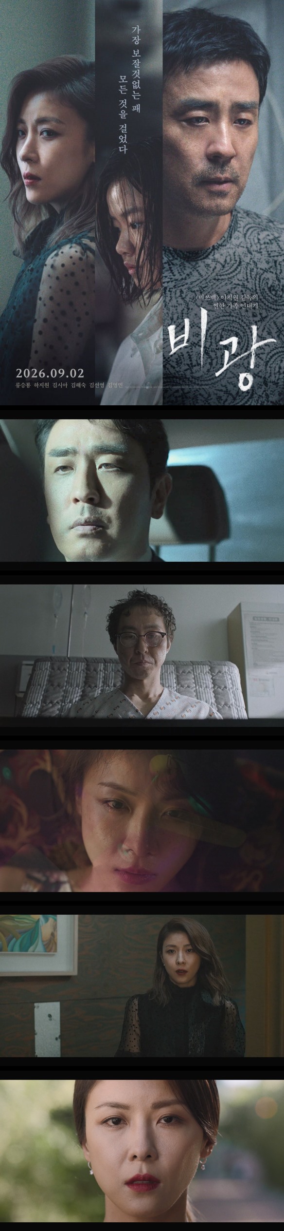 [비광] 여중생 살인 용의자가 된 톱스타 딸