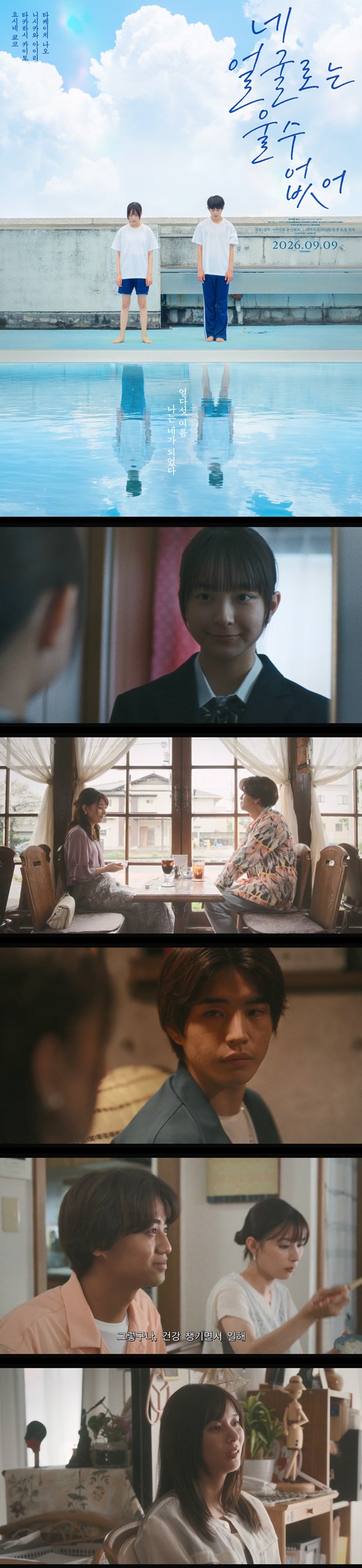 [네 얼굴로는 울 수 없어] 몸 뒤바뀐 채 15년 살아온 두 사람의 운명