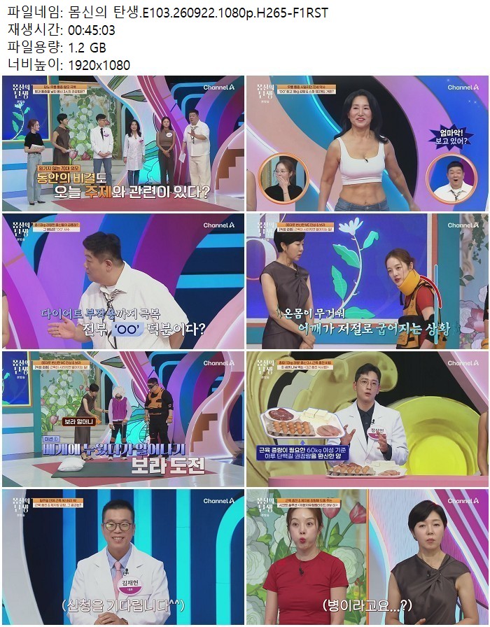몸신의 탄생.E103.260922.1080p.H265