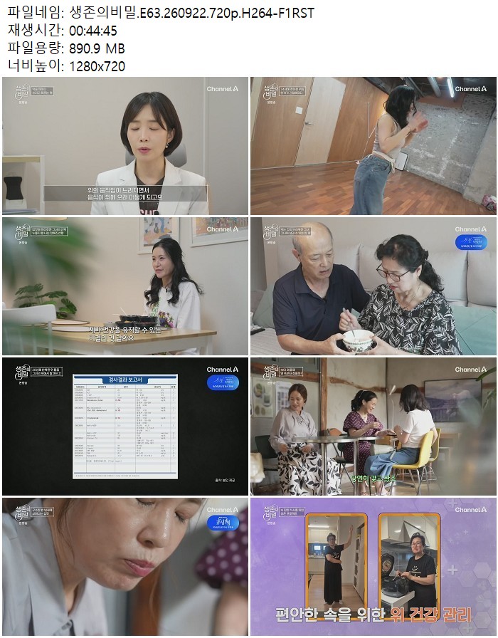 생존의비밀.E63.260922.720p.H264
