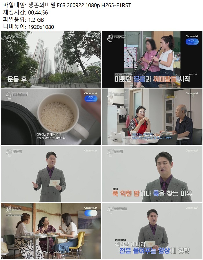 생존의비밀.E63.260922.1080p.H265
