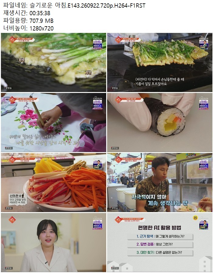 슬기로운 아침.E143.260922.720p.H264