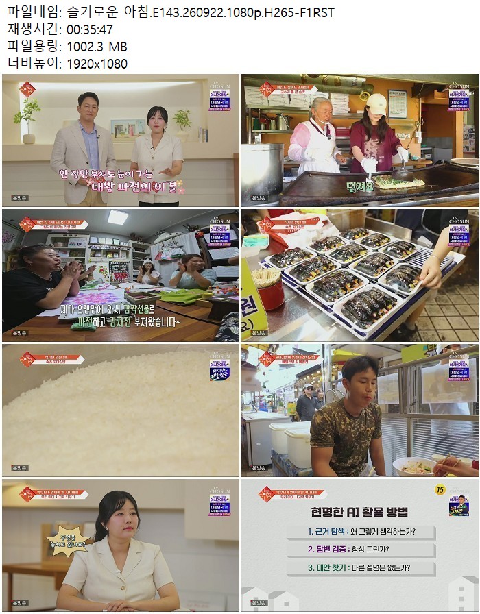 슬기로운 아침.E143.260922.1080p.H265