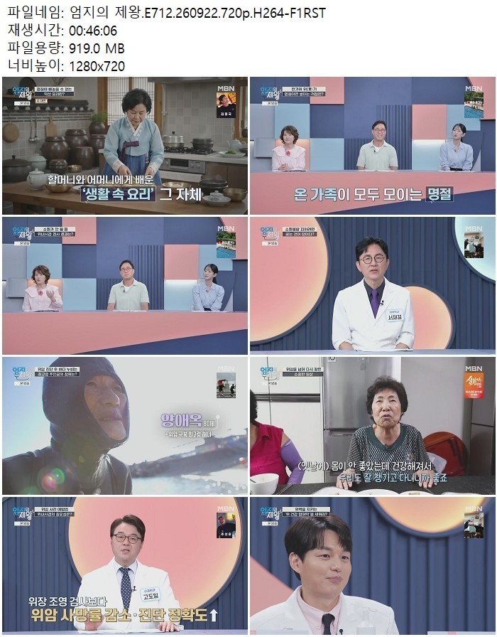 엄지의 제왕.E712.260922.720p.H264
