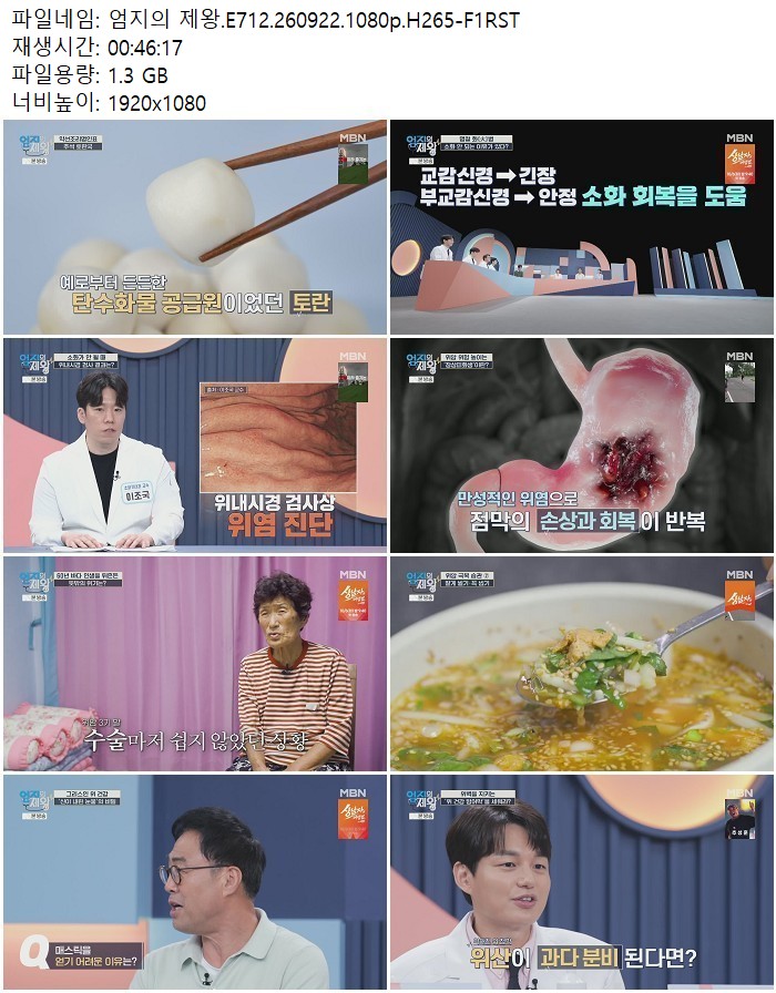 엄지의 제왕.E712.260922.1080p.H265