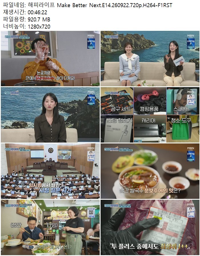 해피라이프 Make Better Next.E14.260922.720p.H264