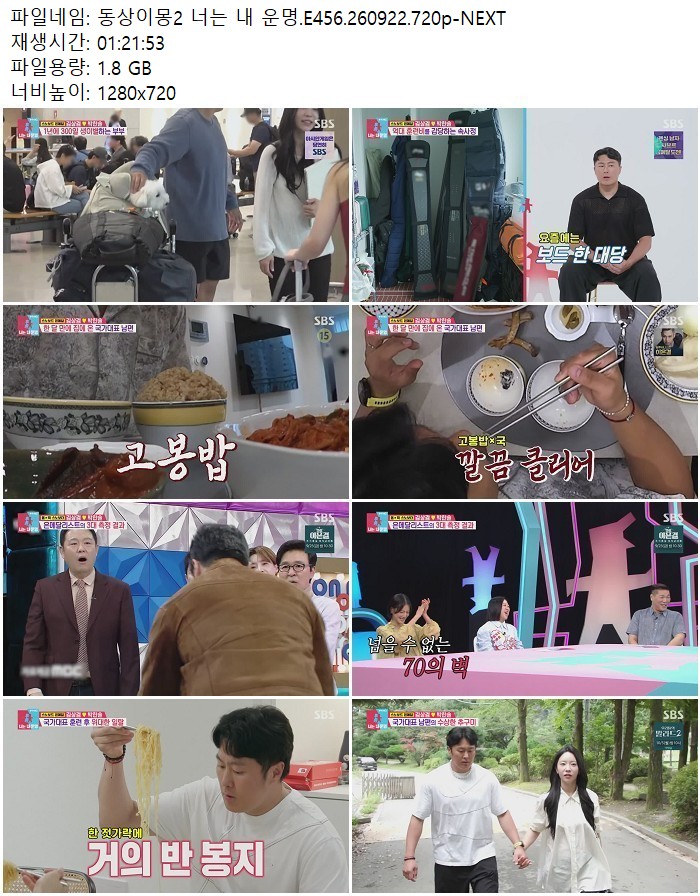 동상이몽2 너는 내 운명.E456.260922.720p-NEXT