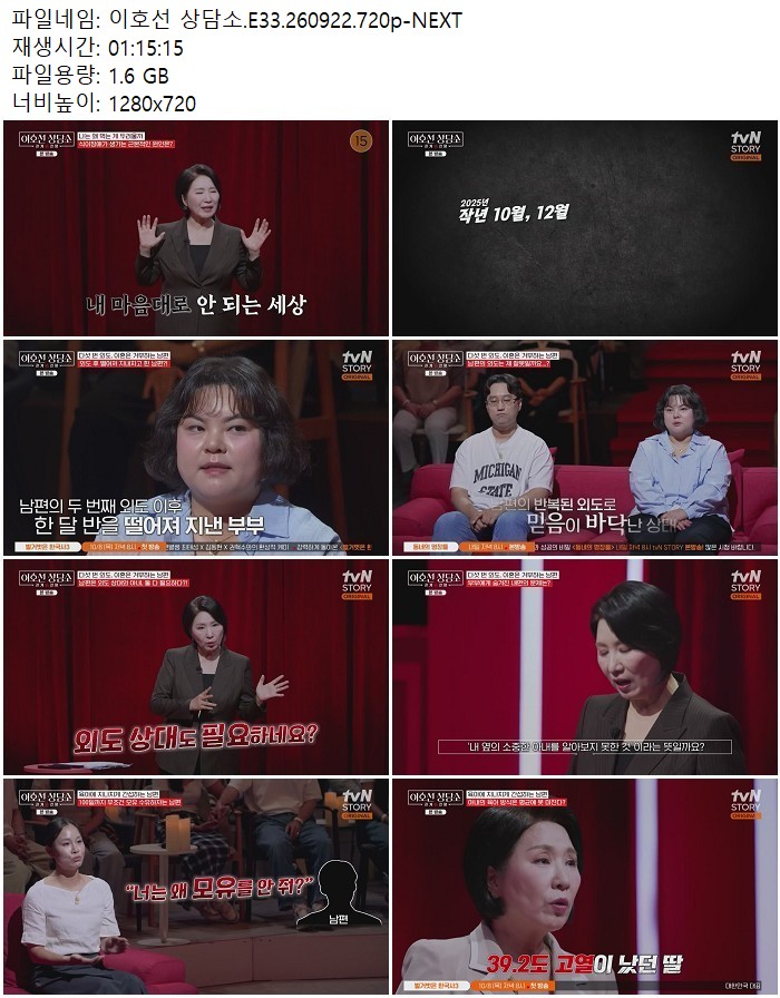 이호선 상담소.E33.260922.720p-NEXT