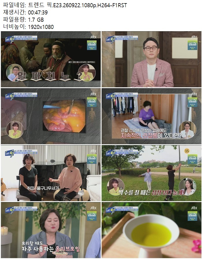 트렌드 픽.E23.260922.1080p.H264