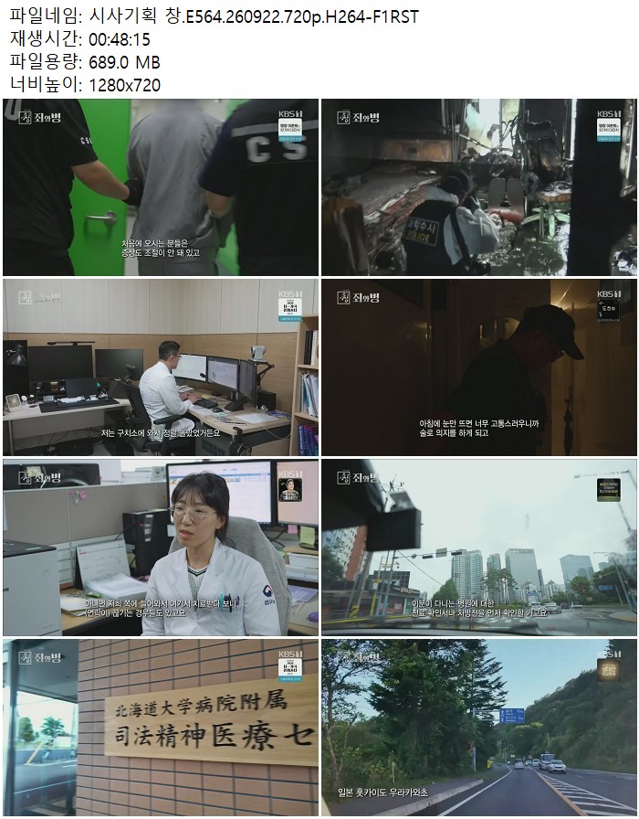 시사기획 창.E564.260922.720p.H264