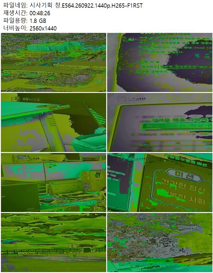 시사기획 창.E564.260922.1440p.H265