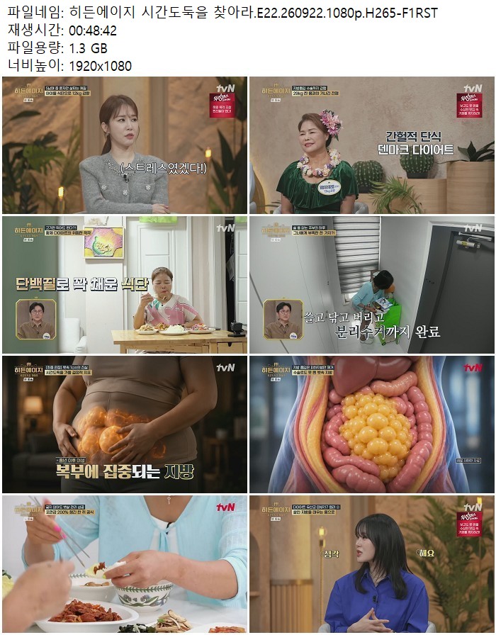 히든에이지 시간도둑을 찾아라.E22.260922.1080p.H265