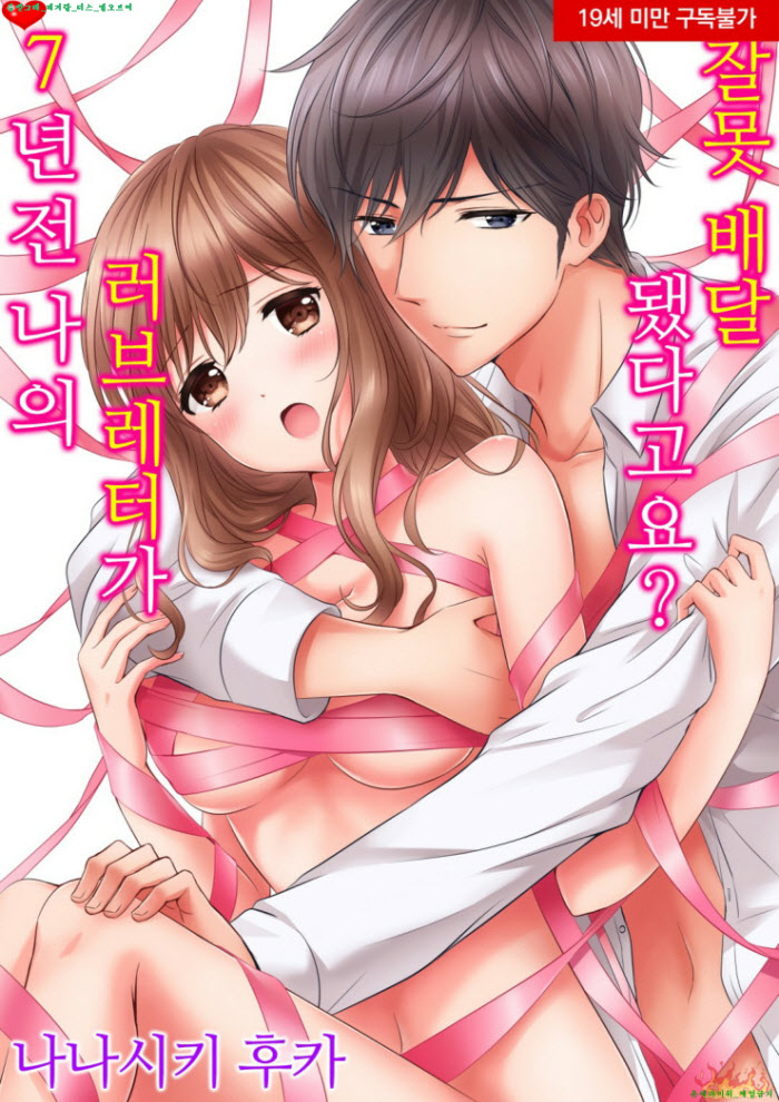 [S] 나나시키 후카 - 러브레터가 잘못 배달 됐다고요