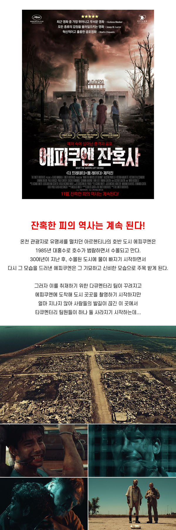 폐허 속에 살아난 충격과 공포 [ 에피쿠엔 잔혹사 ] 잔혹한 피의 ..