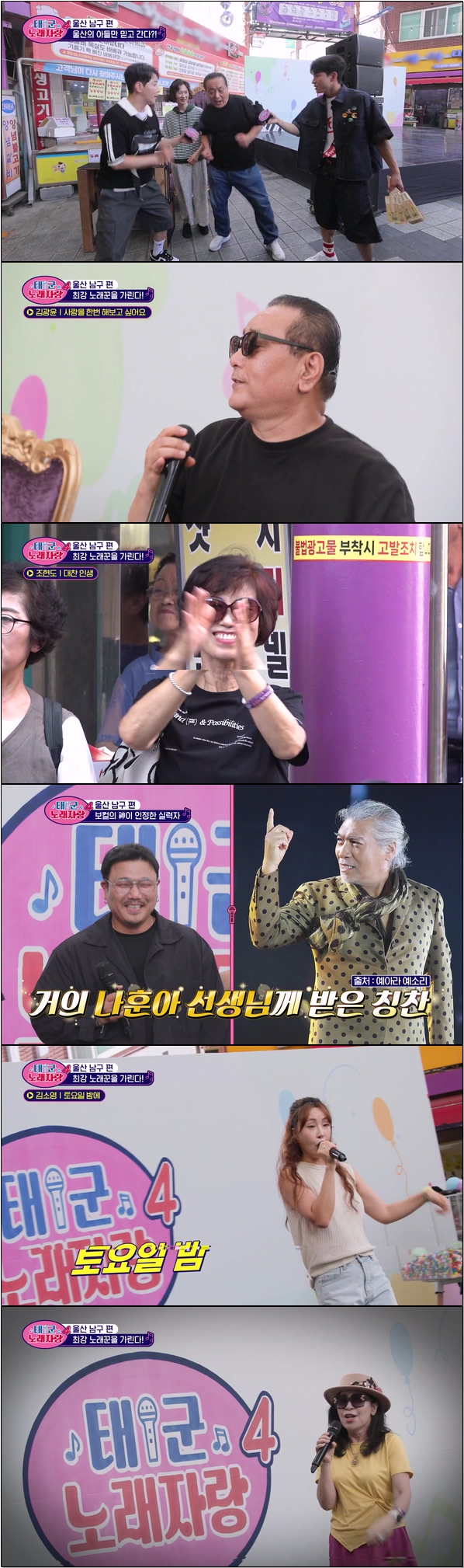 어디든 찾아가는 야외노래방 [태군노래자랑 시즌4 18회]