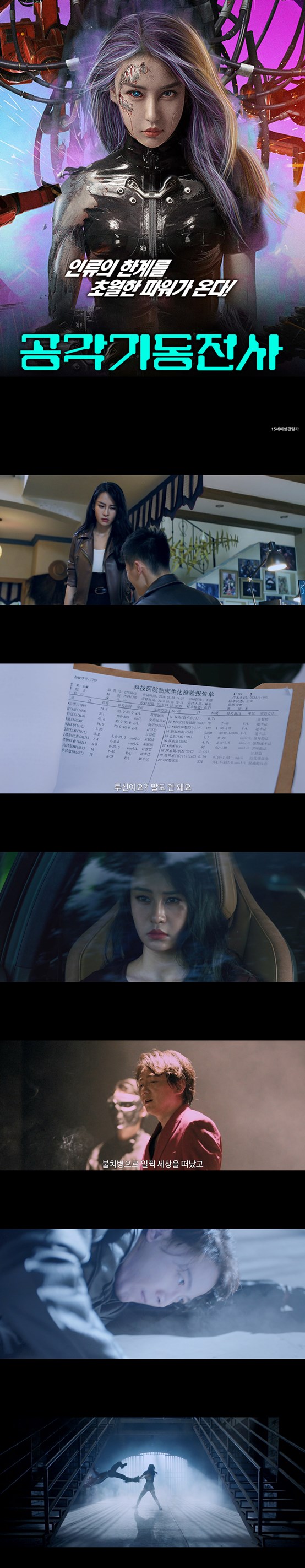 [공각기동전사] FHD 인류의 한계를 초월한 파워가 온다