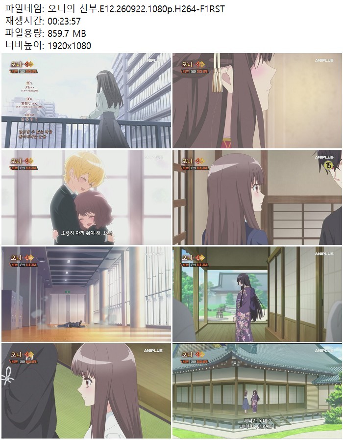 오니의 신부.E12.260922.1080p.H264
