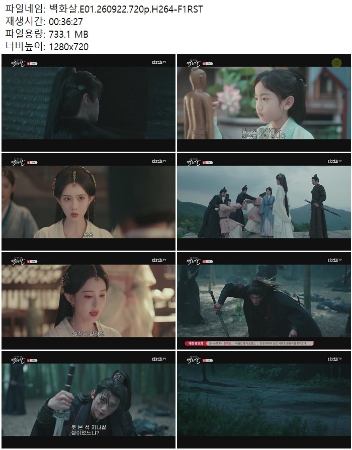 백화살.E01.260922.720p.H264
