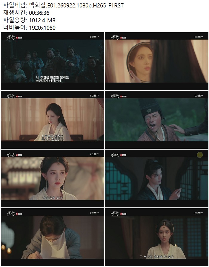 백화살.E01.260922.1080p.H265