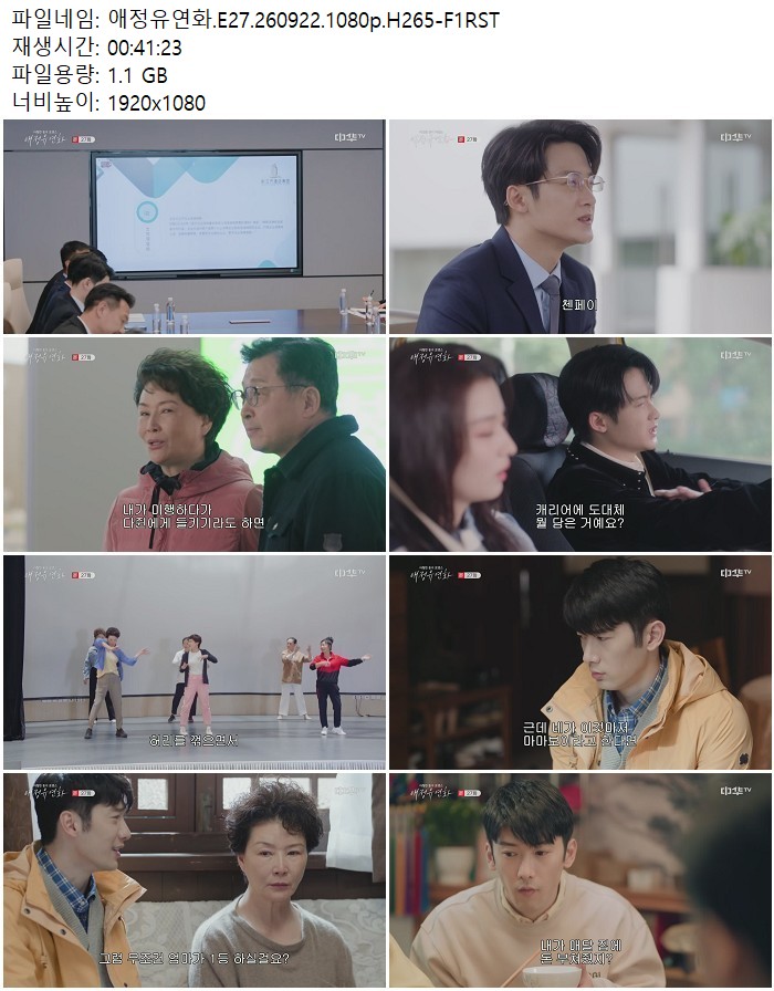 애정유연화.E27.260922.1080p.H265