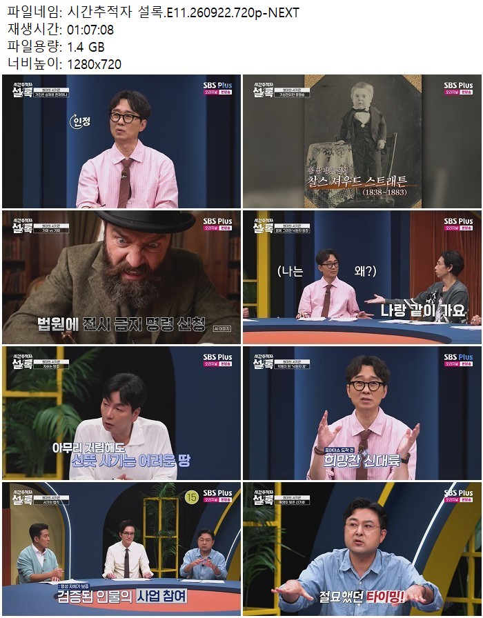 시간추적자 설록.E11.260922.720p-NEXT