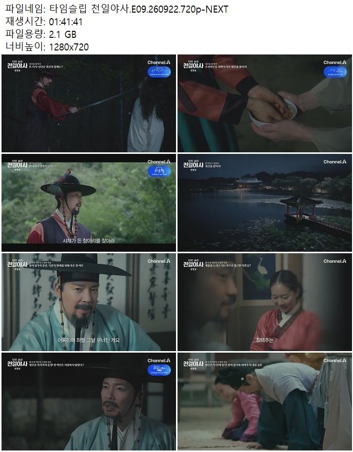 타임슬립 천일야사.E09.260922.720p-NEXT