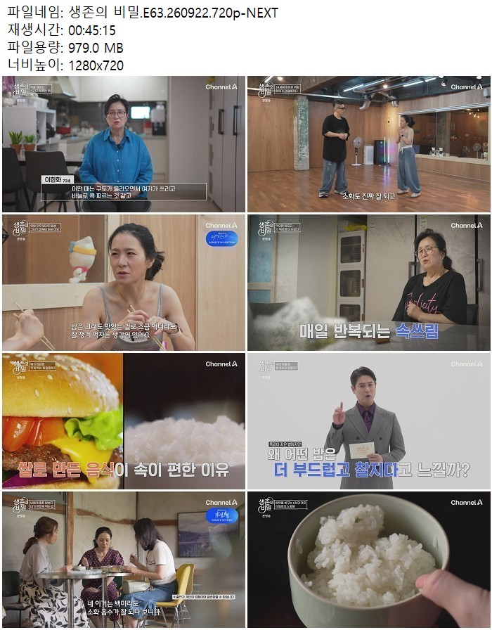 생존의 비밀.E63.260922.720p-NEXT