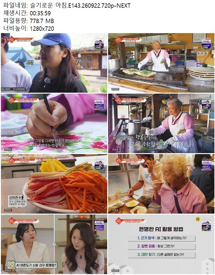 슬기로운 아침.E143.260922.720p-NEXT
