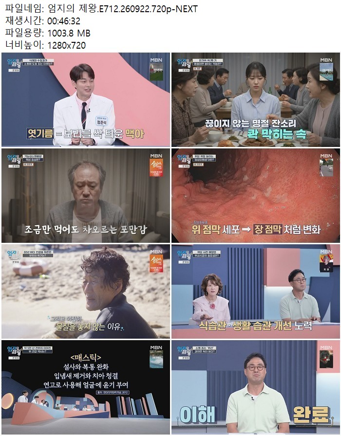 엄지의 제왕.E712.260922.720p-NEXT
