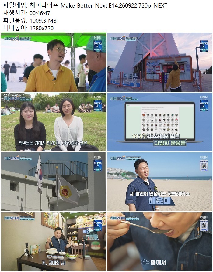 해피라이프 Make Better Next.E14.260922.720p-NEXT