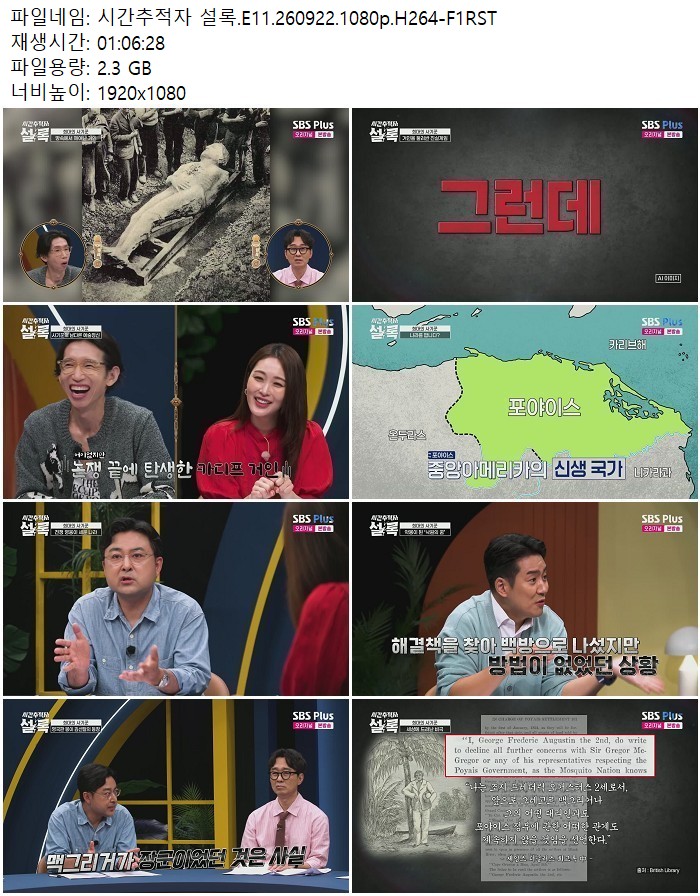 시간추적자 설록.E11.260922.1080p.H264