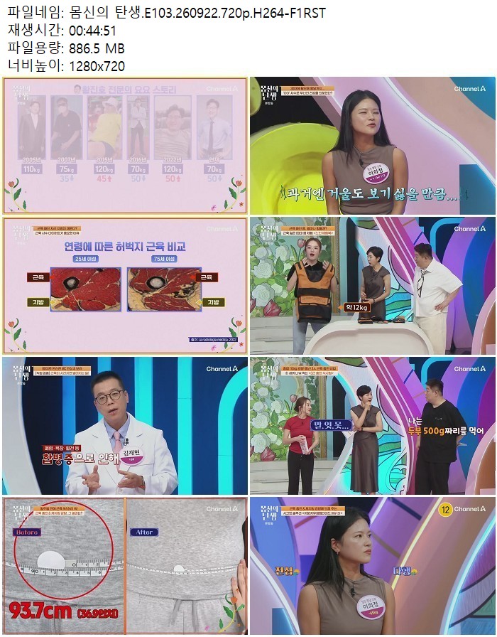 몸신의 탄생.E103.260922.720p.H264